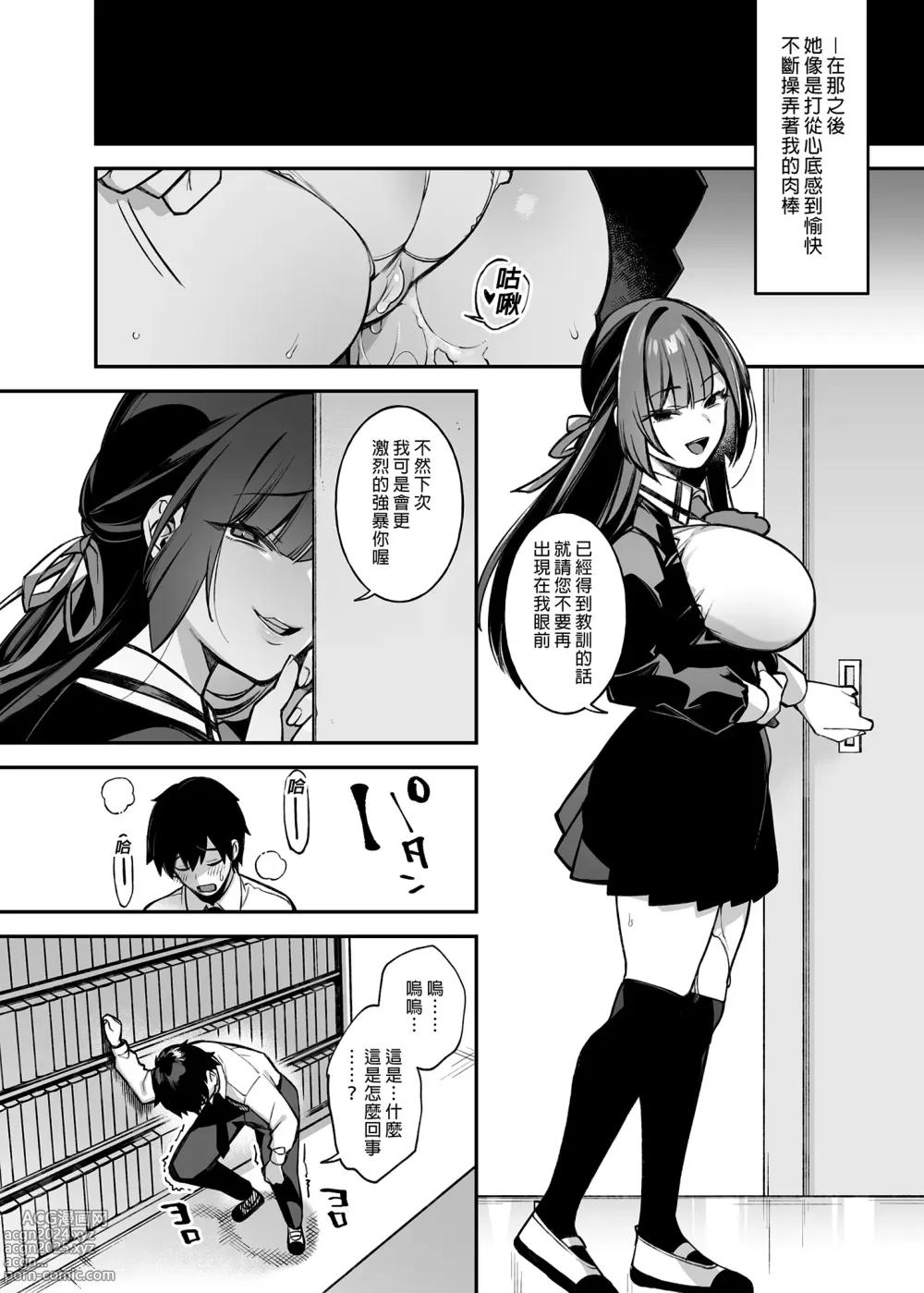 Page 30 of doujinshi 犯され催眠 男子1人しかいない学園...最悪のイジメっこに犯されまくる ｜催●の逆襲～在女子學園內不斷遭受太妹侵犯 1-4