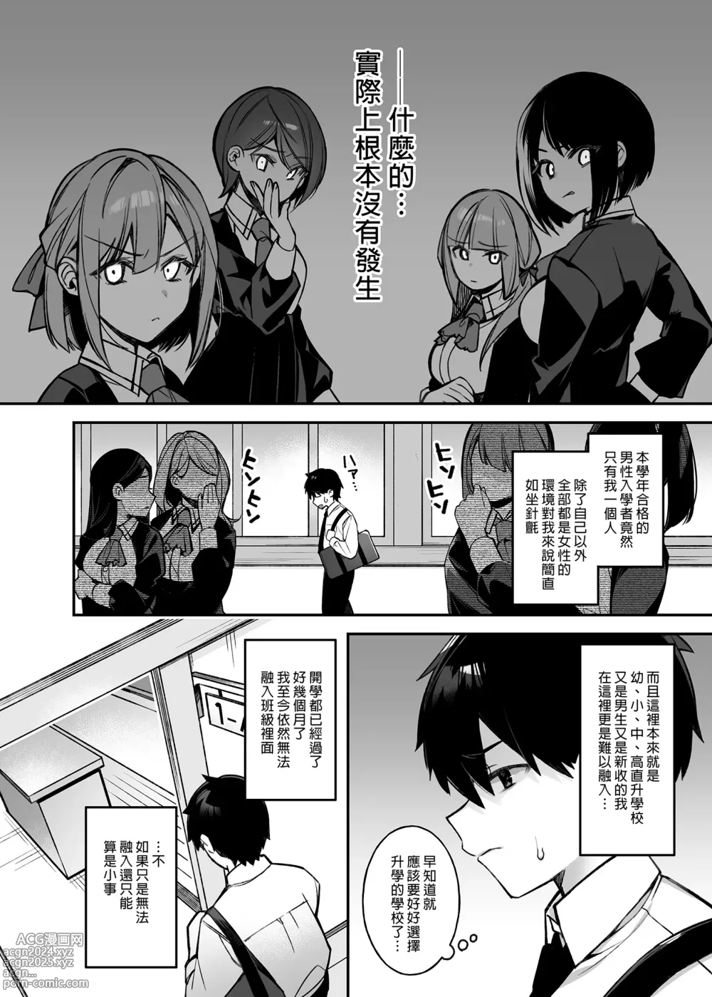 Page 4 of doujinshi 犯され催眠 男子1人しかいない学園...最悪のイジメっこに犯されまくる ｜催●の逆襲～在女子學園內不斷遭受太妹侵犯 1-4