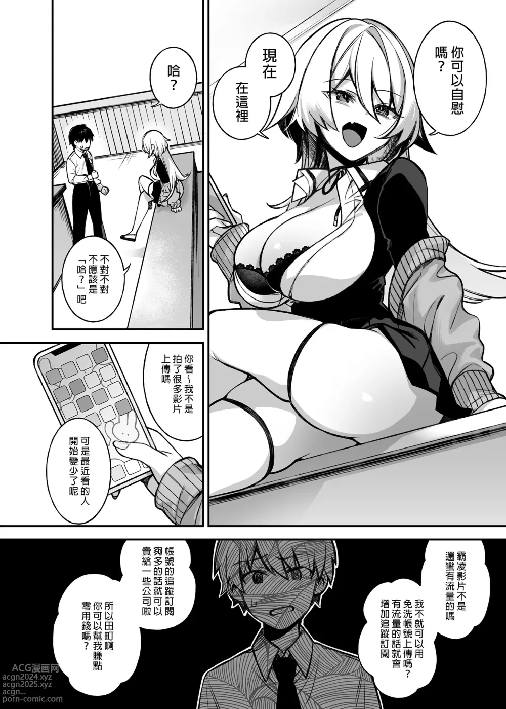 Page 32 of doujinshi 犯され催眠 男子1人しかいない学園...最悪のイジメっこに犯されまくる ｜催●の逆襲～在女子學園內不斷遭受太妹侵犯 1-4