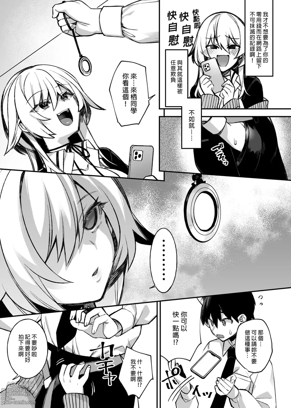 Page 33 of doujinshi 犯され催眠 男子1人しかいない学園...最悪のイジメっこに犯されまくる ｜催●の逆襲～在女子學園內不斷遭受太妹侵犯 1-4