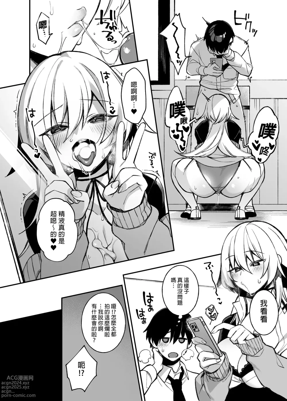 Page 36 of doujinshi 犯され催眠 男子1人しかいない学園...最悪のイジメっこに犯されまくる ｜催●の逆襲～在女子學園內不斷遭受太妹侵犯 1-4