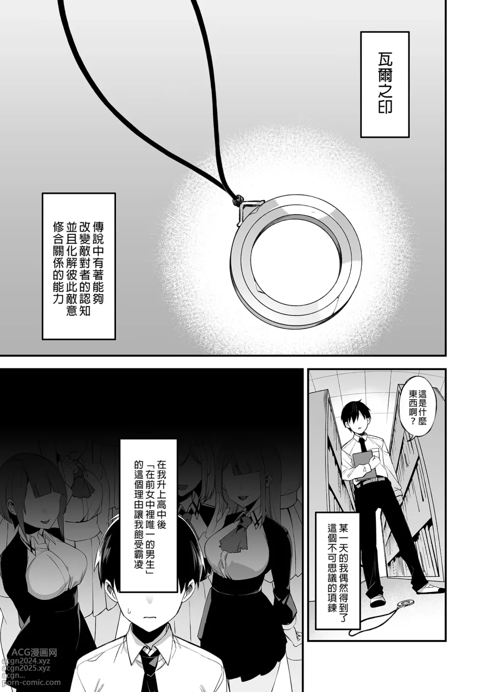 Page 54 of doujinshi 犯され催眠 男子1人しかいない学園...最悪のイジメっこに犯されまくる ｜催●の逆襲～在女子學園內不斷遭受太妹侵犯 1-4