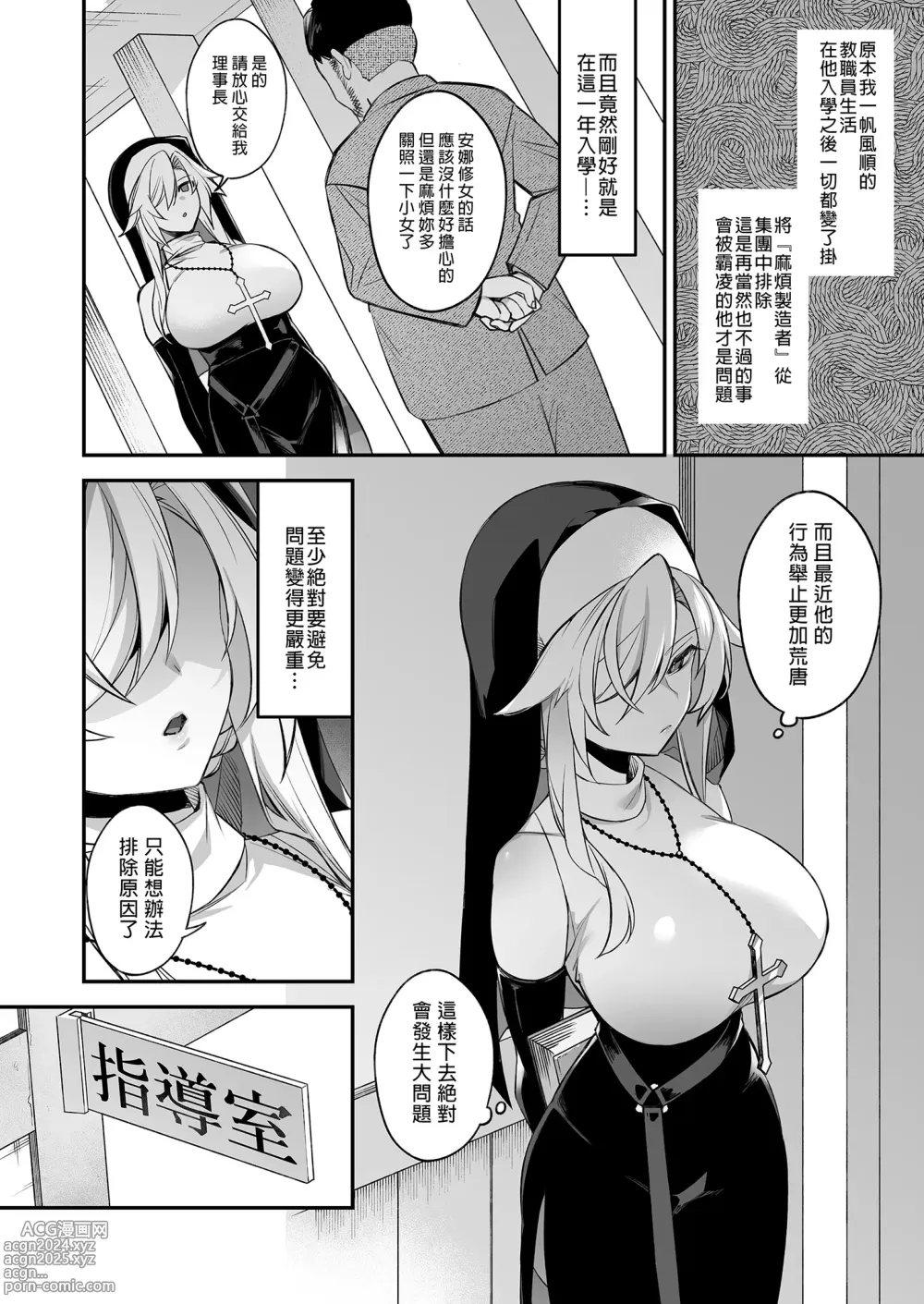 Page 67 of doujinshi 犯され催眠 男子1人しかいない学園...最悪のイジメっこに犯されまくる ｜催●の逆襲～在女子學園內不斷遭受太妹侵犯 1-4