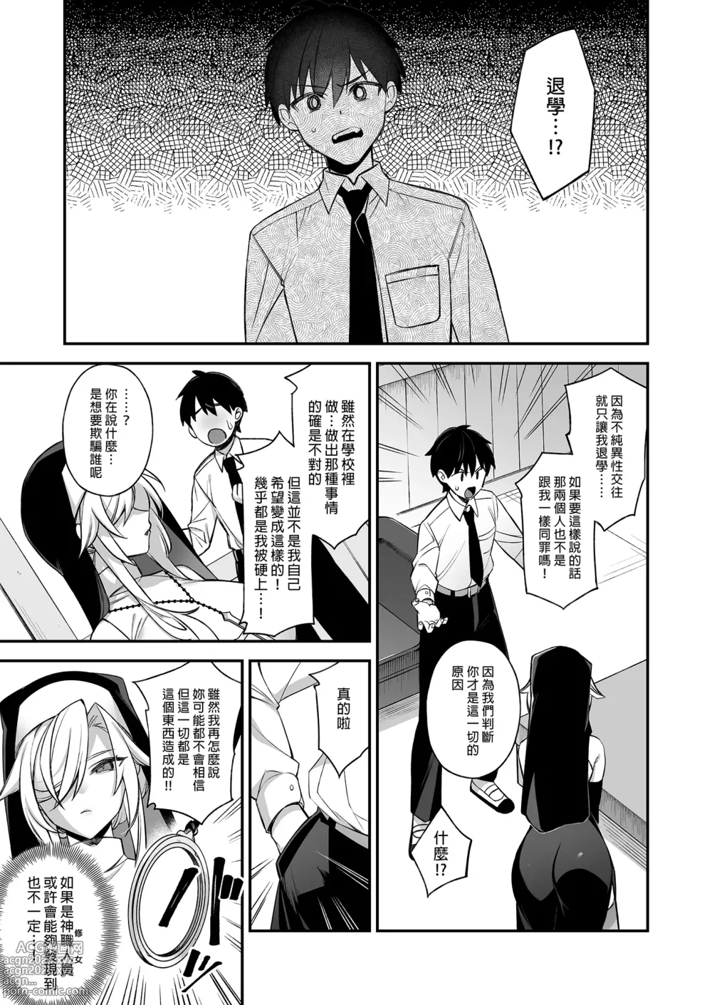 Page 68 of doujinshi 犯され催眠 男子1人しかいない学園...最悪のイジメっこに犯されまくる ｜催●の逆襲～在女子學園內不斷遭受太妹侵犯 1-4