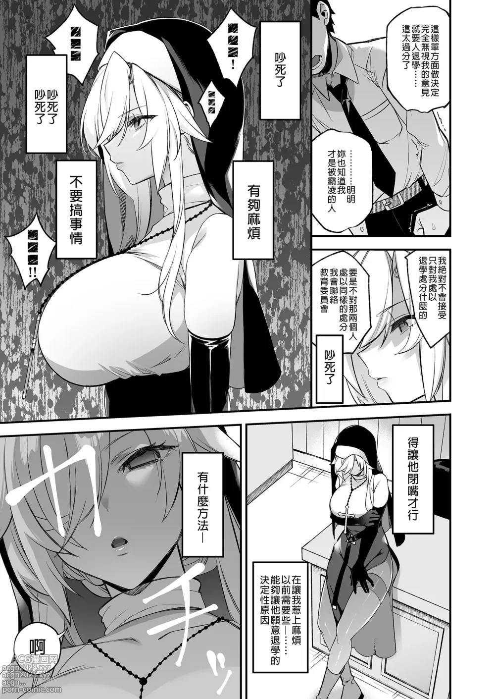 Page 70 of doujinshi 犯され催眠 男子1人しかいない学園...最悪のイジメっこに犯されまくる ｜催●の逆襲～在女子學園內不斷遭受太妹侵犯 1-4