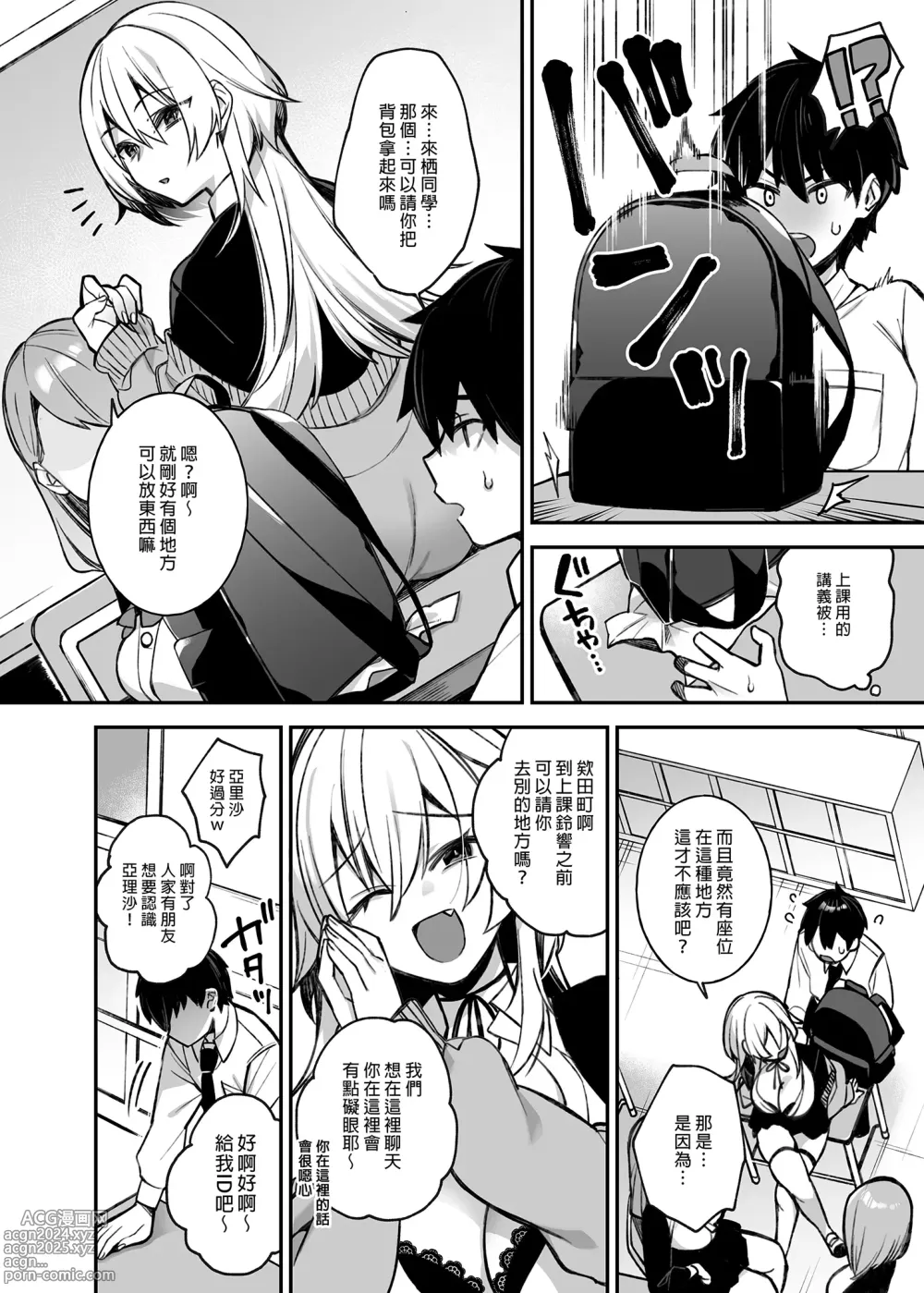 Page 8 of doujinshi 犯され催眠 男子1人しかいない学園...最悪のイジメっこに犯されまくる ｜催●の逆襲～在女子學園內不斷遭受太妹侵犯 1-4