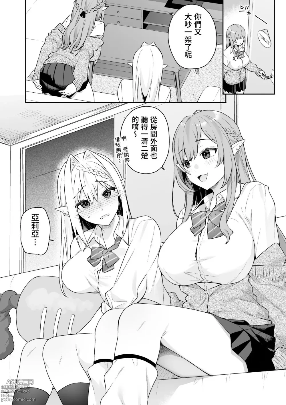 Page 12 of doujinshi 肉食系ヴィーガンギャルエルフは弟ちんぽに夢中