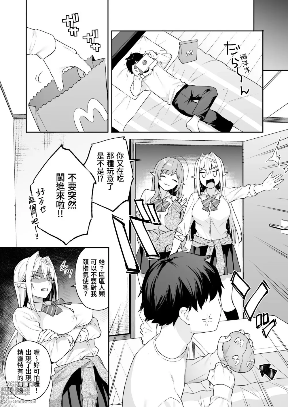 Page 16 of doujinshi 肉食系ヴィーガンギャルエルフは弟ちんぽに夢中