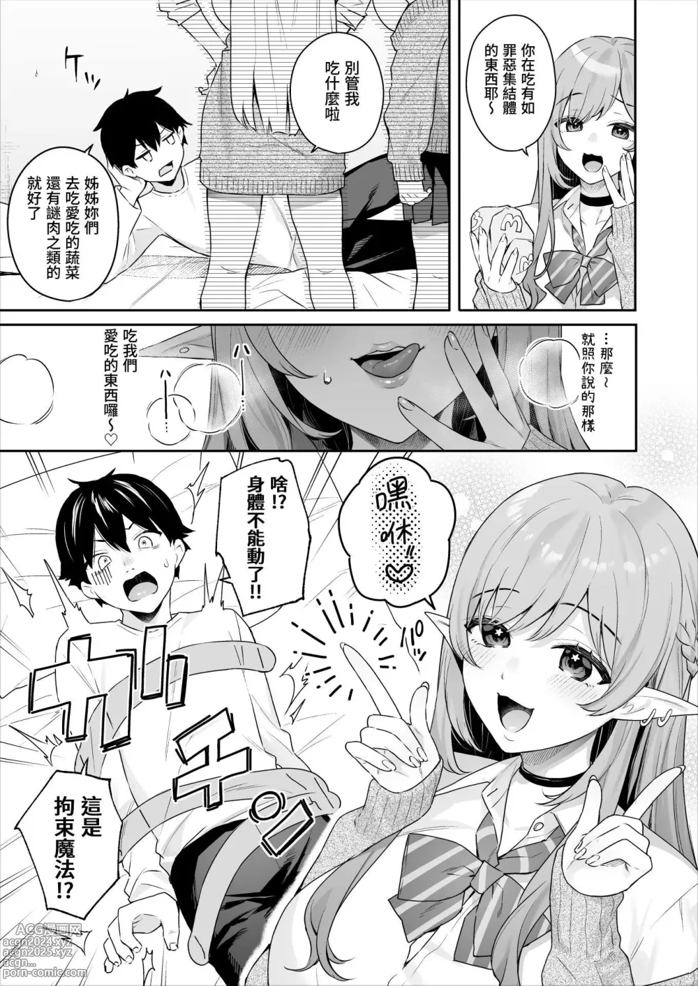 Page 17 of doujinshi 肉食系ヴィーガンギャルエルフは弟ちんぽに夢中