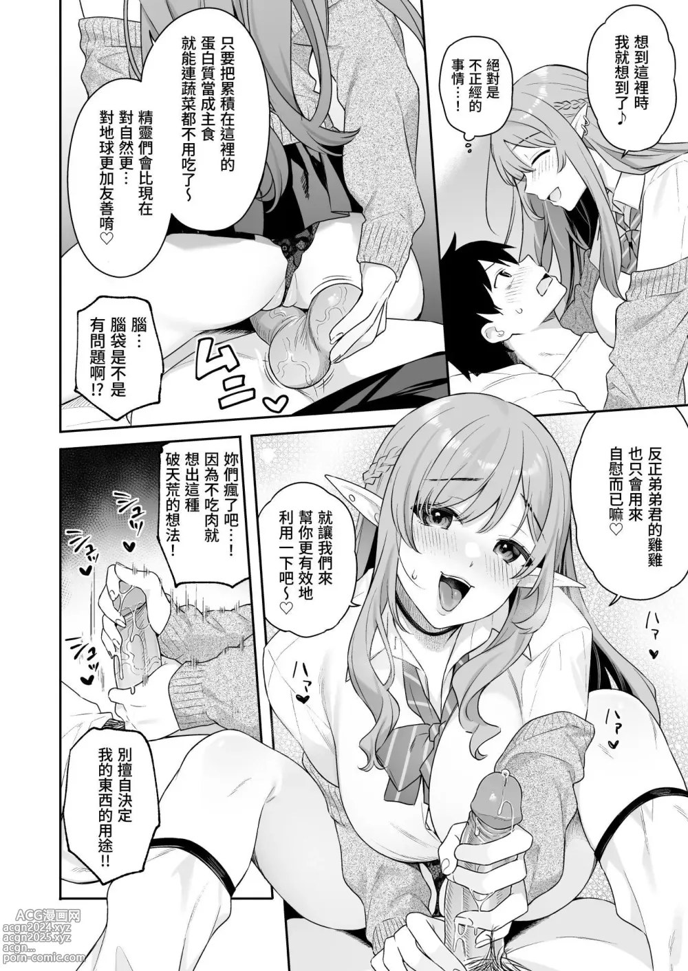 Page 20 of doujinshi 肉食系ヴィーガンギャルエルフは弟ちんぽに夢中