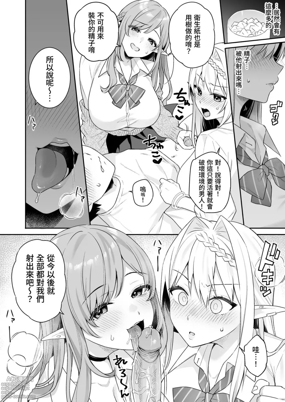 Page 22 of doujinshi 肉食系ヴィーガンギャルエルフは弟ちんぽに夢中