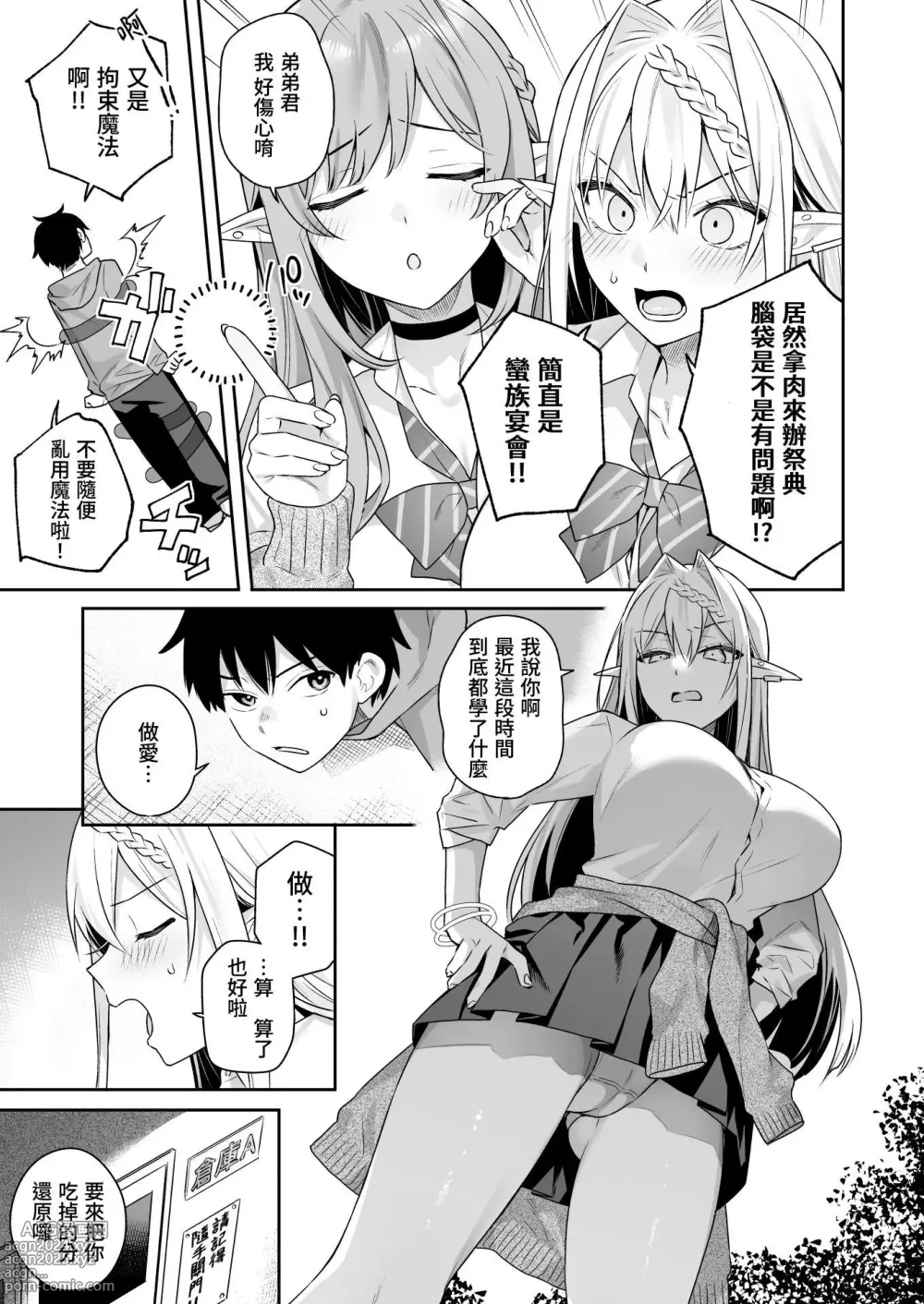 Page 47 of doujinshi 肉食系ヴィーガンギャルエルフは弟ちんぽに夢中