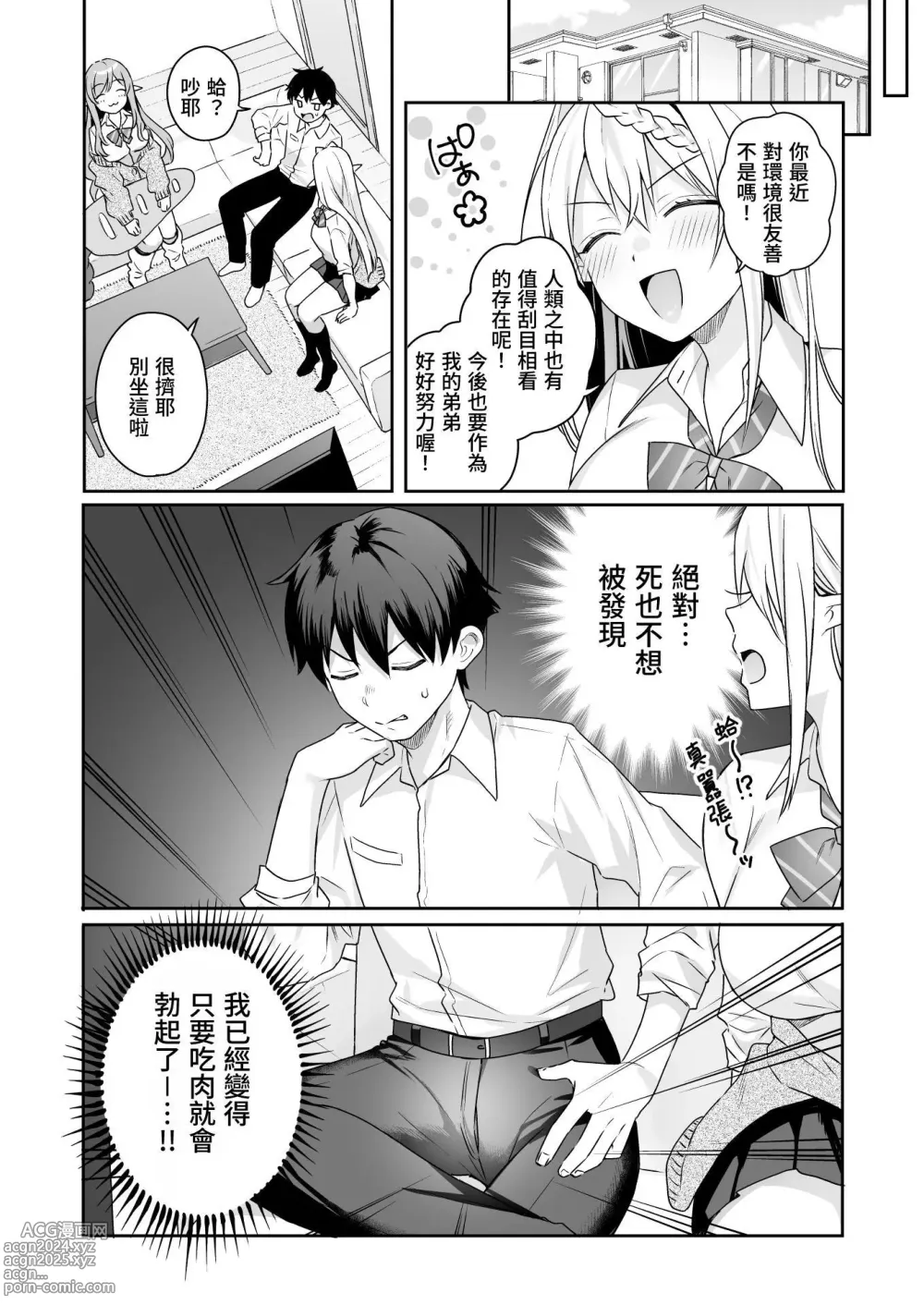 Page 63 of doujinshi 肉食系ヴィーガンギャルエルフは弟ちんぽに夢中