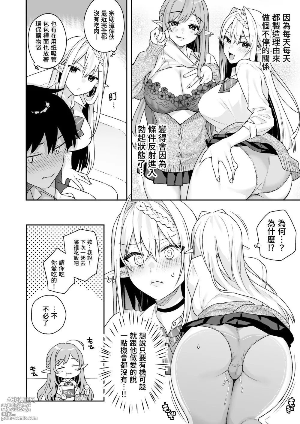 Page 64 of doujinshi 肉食系ヴィーガンギャルエルフは弟ちんぽに夢中