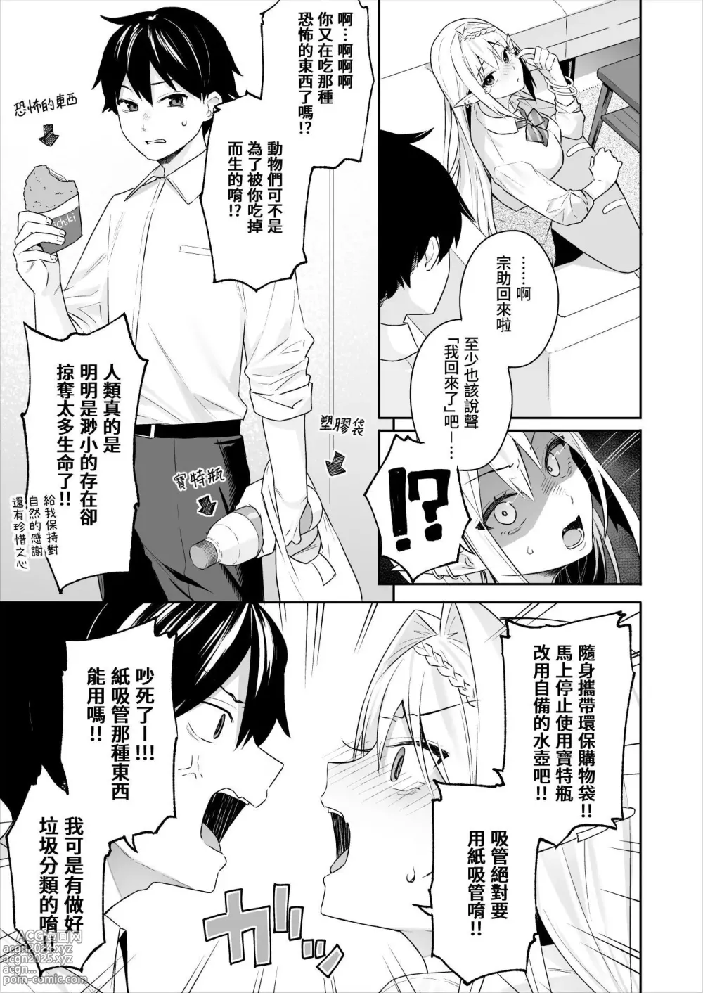 Page 9 of doujinshi 肉食系ヴィーガンギャルエルフは弟ちんぽに夢中