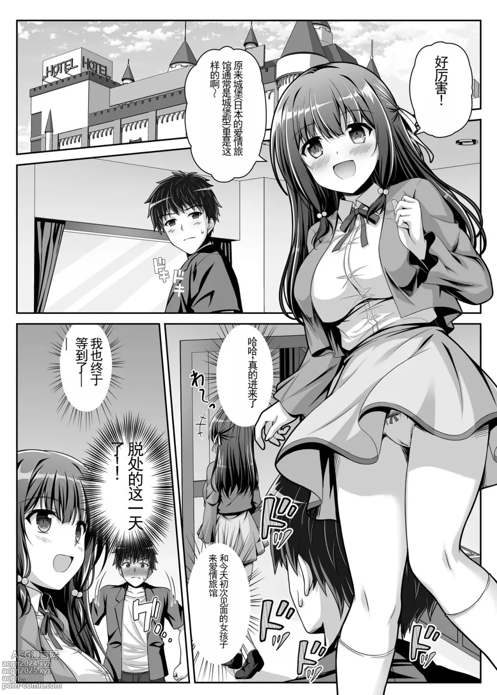 Page 3 of doujinshi Soujuku Kanojo wa Senobi Shitai!