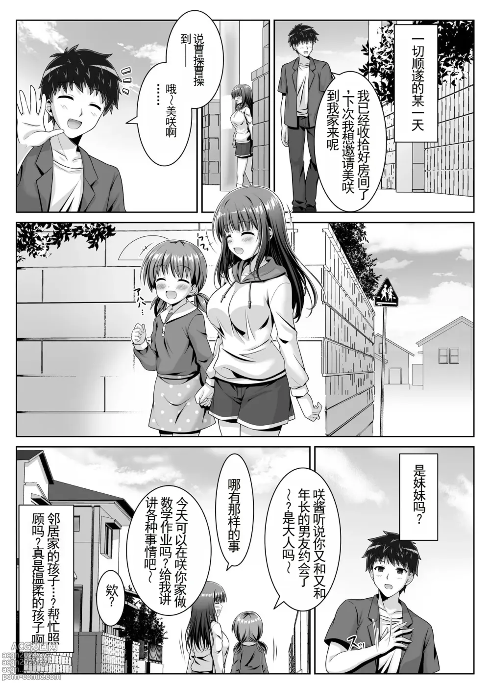 Page 27 of doujinshi Soujuku Kanojo wa Senobi Shitai!