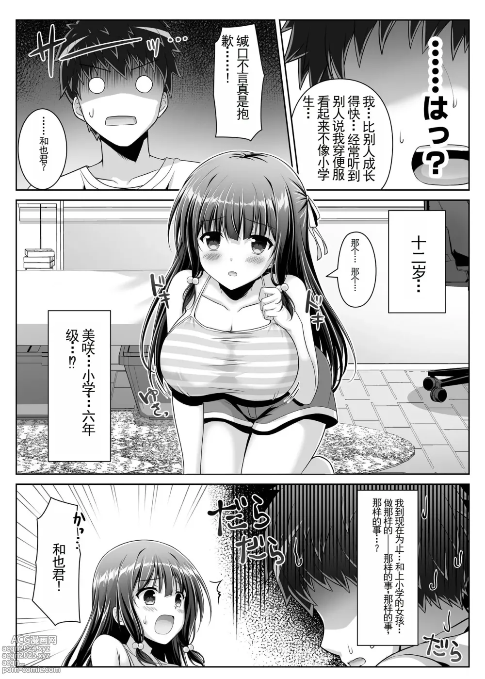 Page 29 of doujinshi Soujuku Kanojo wa Senobi Shitai!