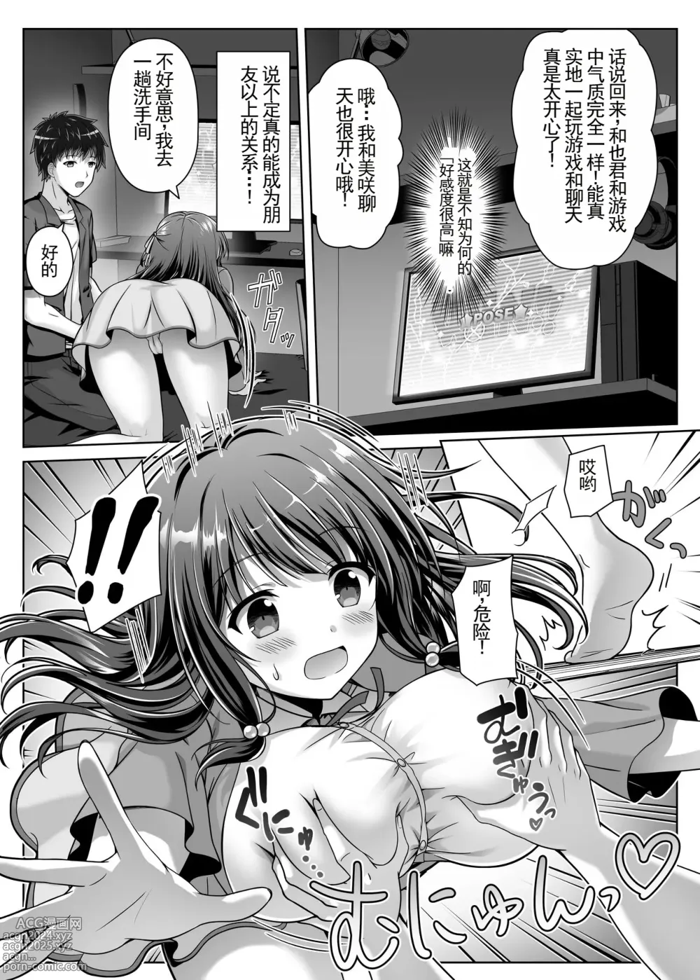 Page 9 of doujinshi Soujuku Kanojo wa Senobi Shitai!