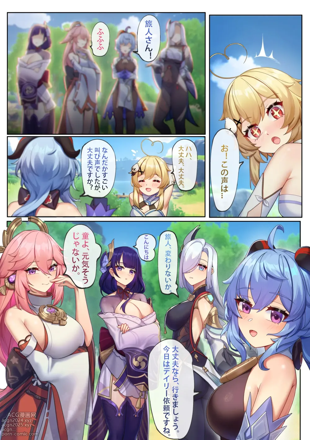 Page 5 of doujinshi Teyvat ni Teni Shitara, Chimyaku Ijou de Minna Les ni Nacchatta (decensored)