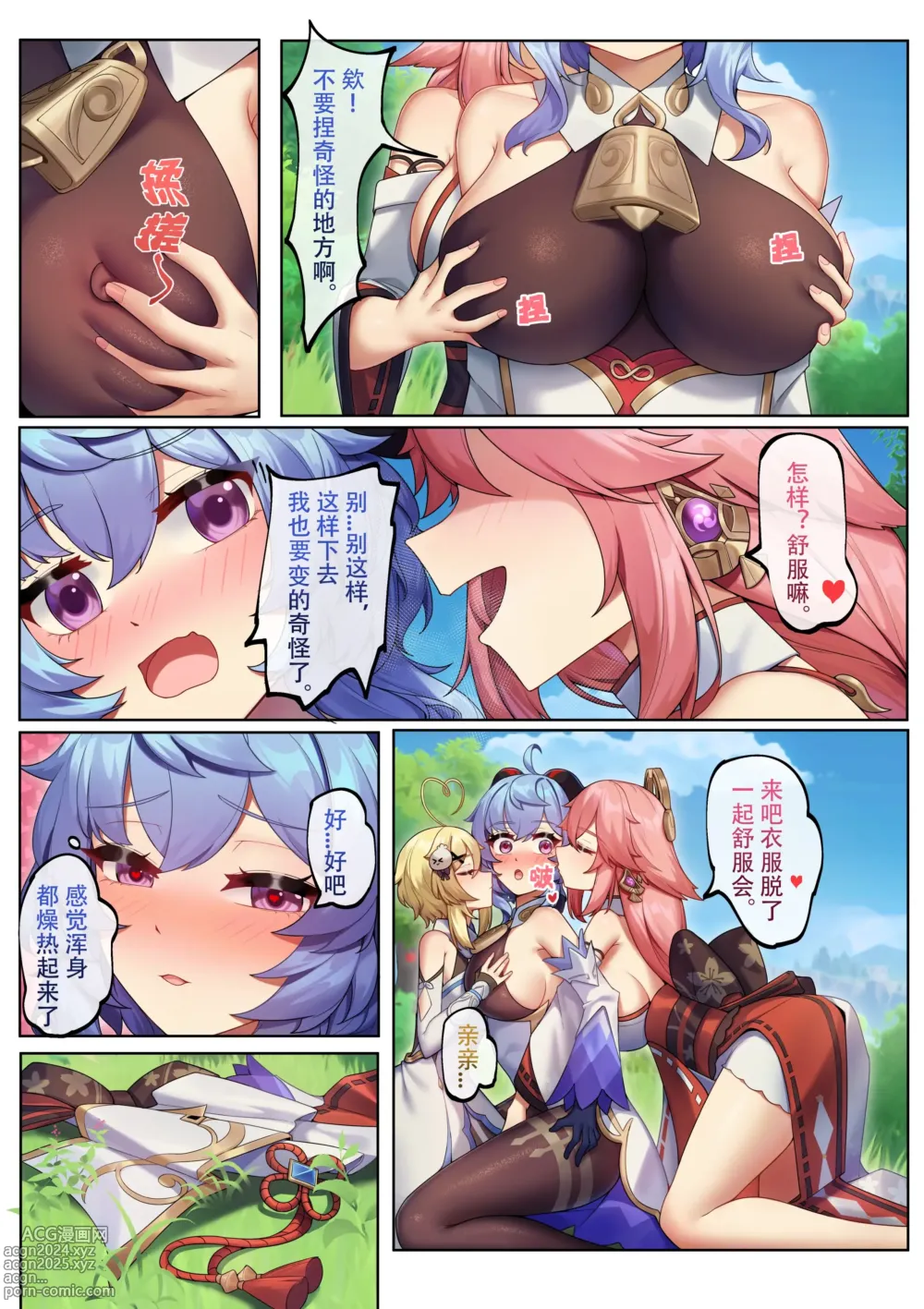 Page 11 of doujinshi 穿越到提瓦特，因为地脉异常全员变成女同 (decensored)