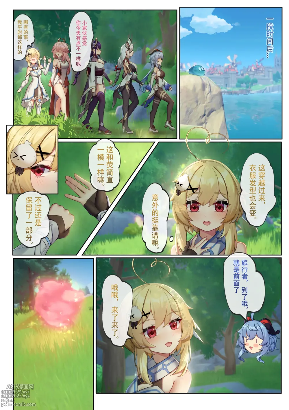 Page 6 of doujinshi 穿越到提瓦特，因为地脉异常全员变成女同 (decensored)