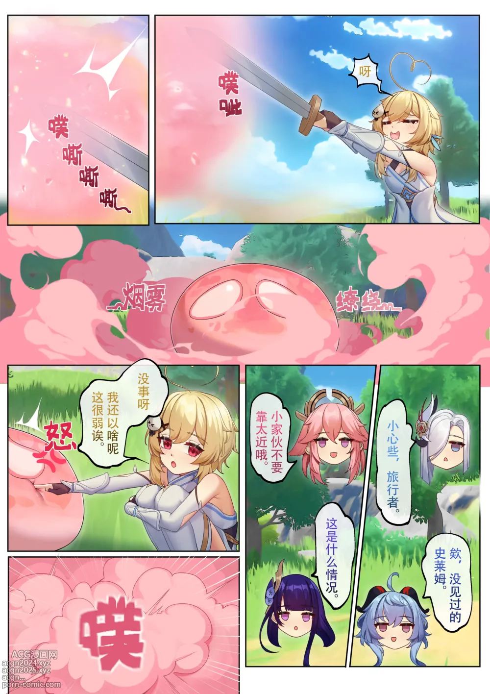 Page 8 of doujinshi 穿越到提瓦特，因为地脉异常全员变成女同 (decensored)