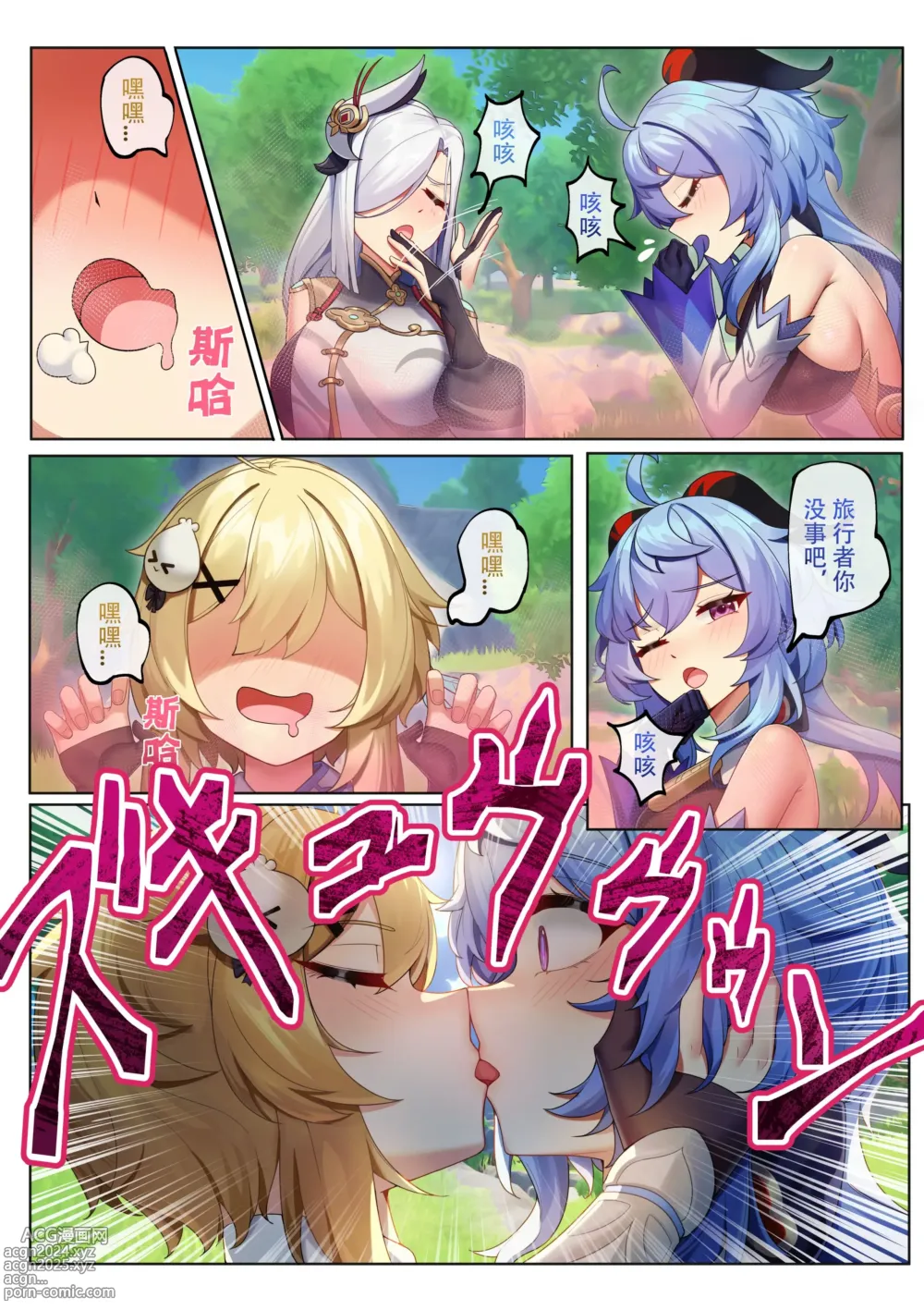 Page 9 of doujinshi 穿越到提瓦特，因为地脉异常全员变成女同 (decensored)