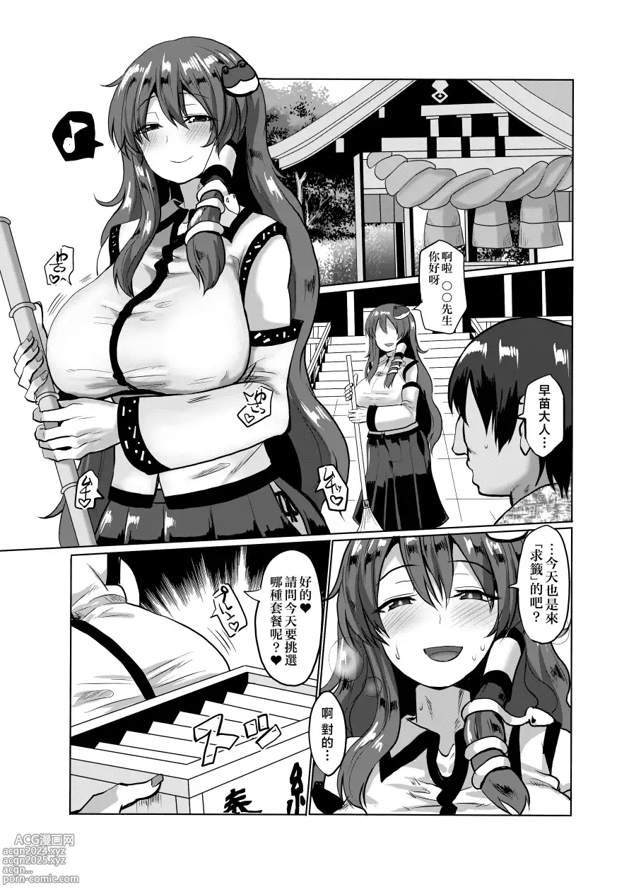 Page 2 of doujinshi Namahame Omikuji