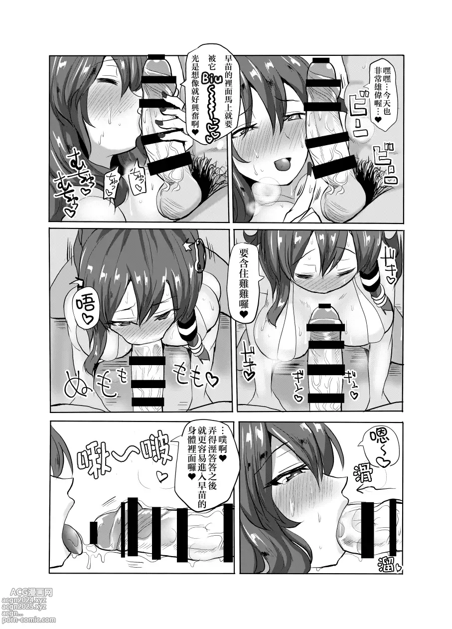 Page 8 of doujinshi Namahame Omikuji