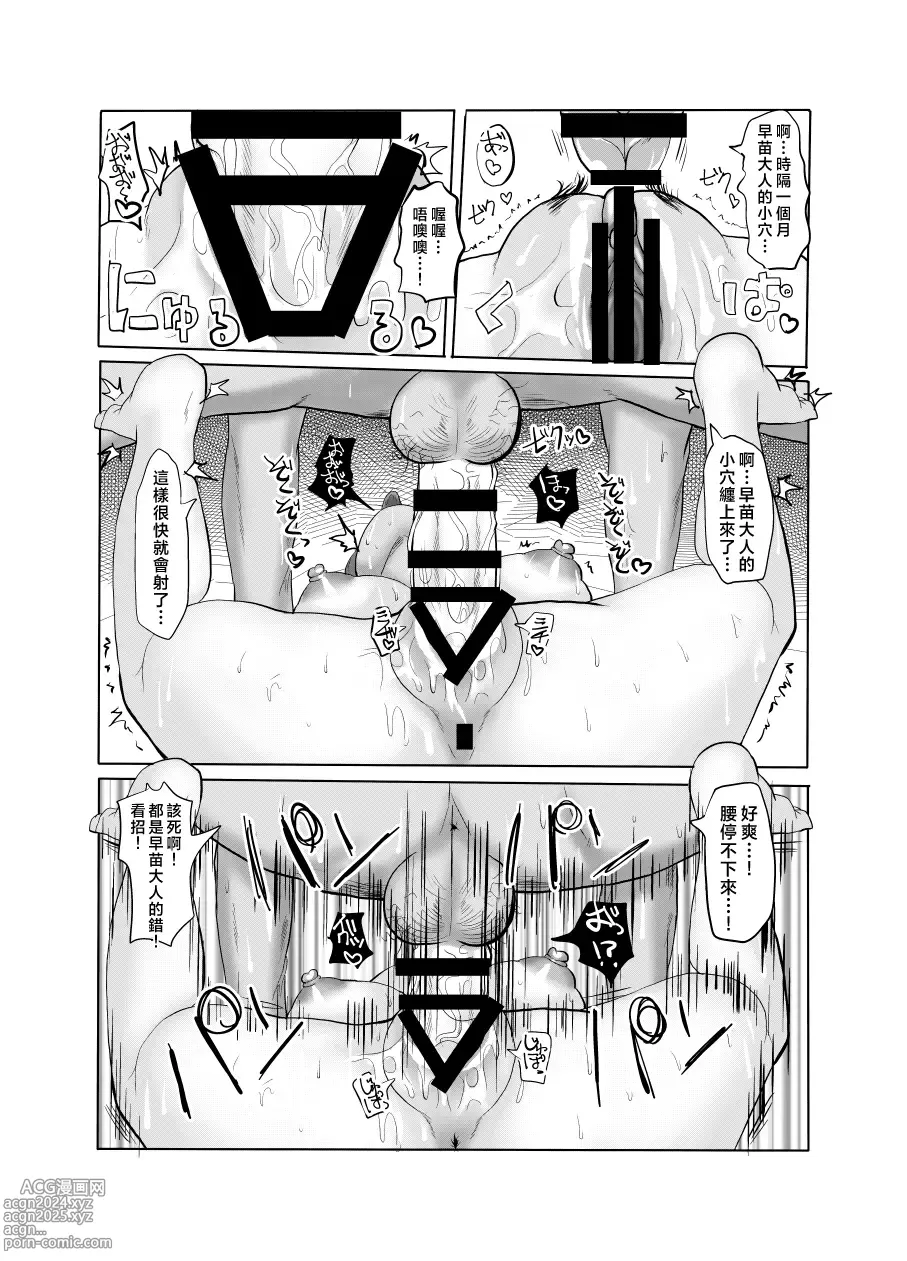 Page 10 of doujinshi Namahame Omikuji