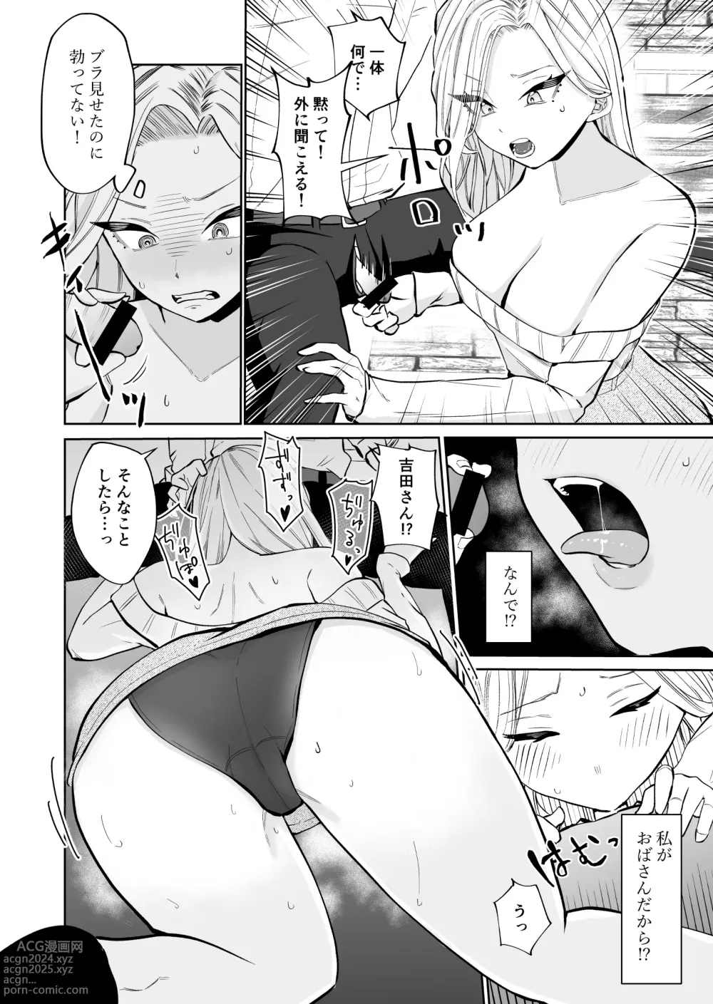 Page 11 of doujinshi Takabisha Arafoo Konkatsu Onna ga Ochiru made