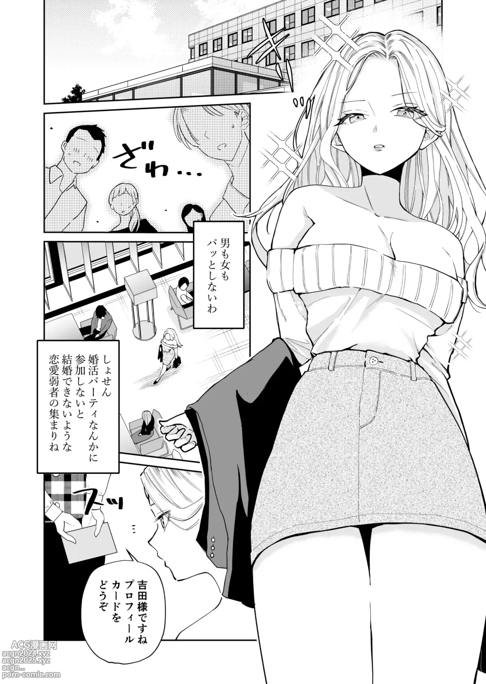 Page 3 of doujinshi Takabisha Arafoo Konkatsu Onna ga Ochiru made