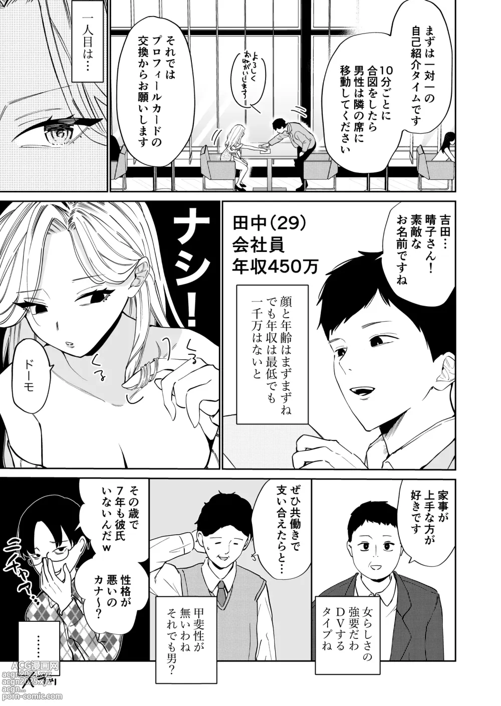 Page 4 of doujinshi Takabisha Arafoo Konkatsu Onna ga Ochiru made