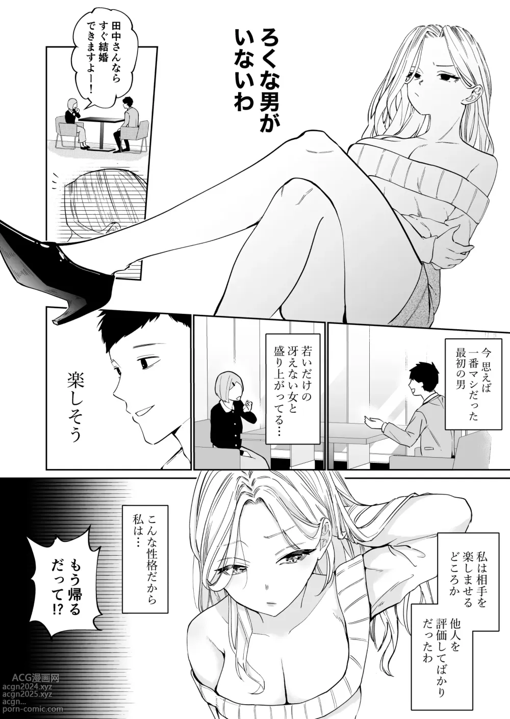 Page 5 of doujinshi Takabisha Arafoo Konkatsu Onna ga Ochiru made