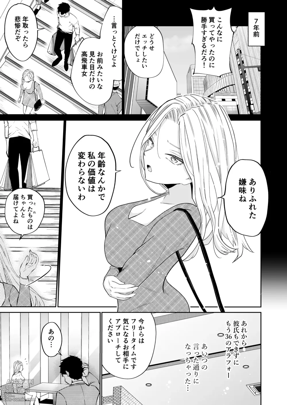 Page 6 of doujinshi Takabisha Arafoo Konkatsu Onna ga Ochiru made