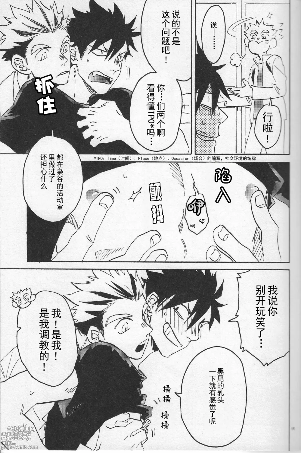 Page 14 of doujinshi Kiss★Kiss★Bang★Bang