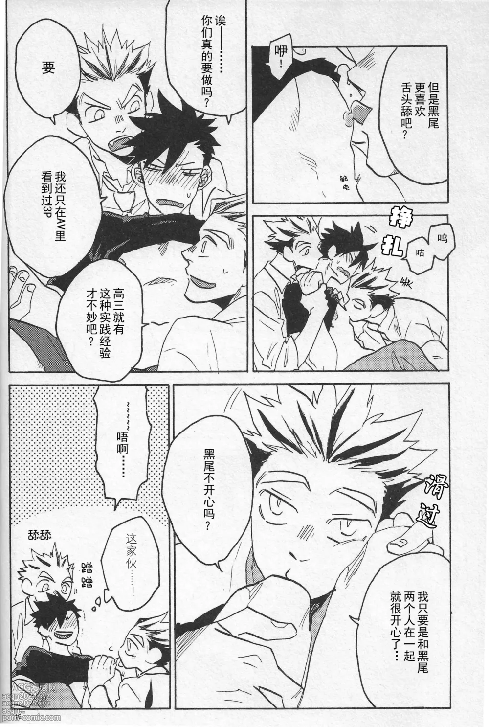 Page 15 of doujinshi Kiss★Kiss★Bang★Bang