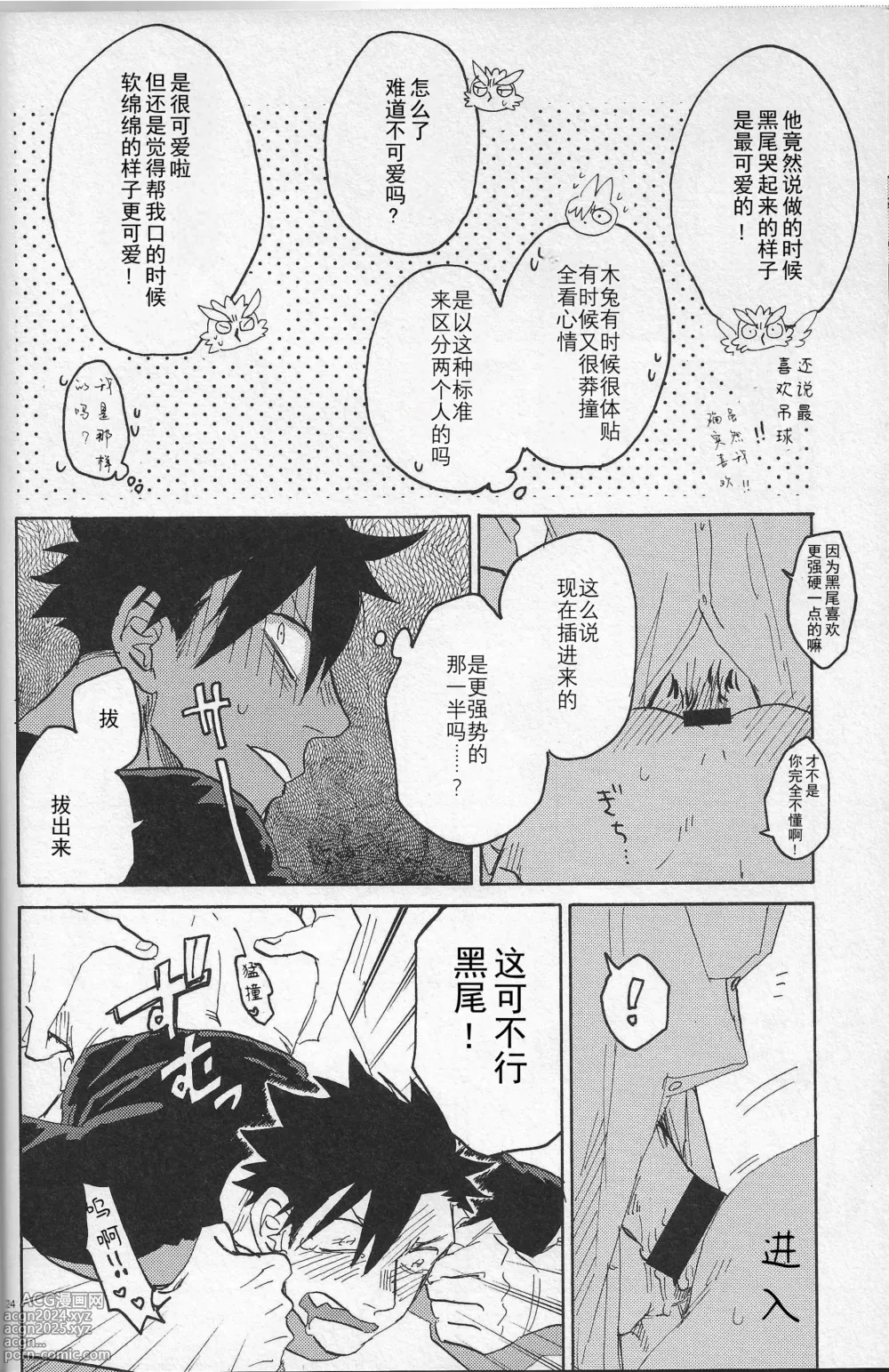 Page 23 of doujinshi Kiss★Kiss★Bang★Bang