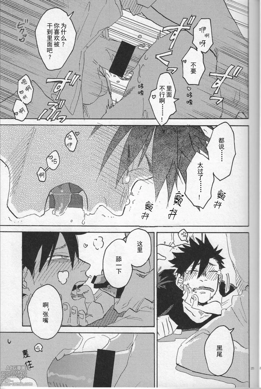 Page 24 of doujinshi Kiss★Kiss★Bang★Bang