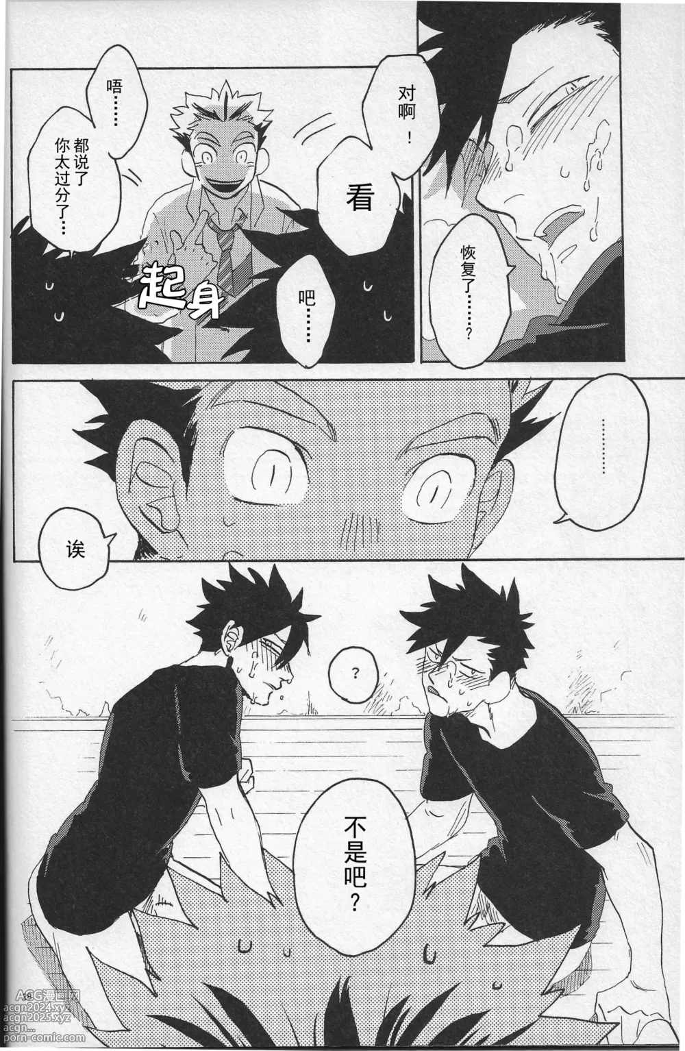 Page 27 of doujinshi Kiss★Kiss★Bang★Bang