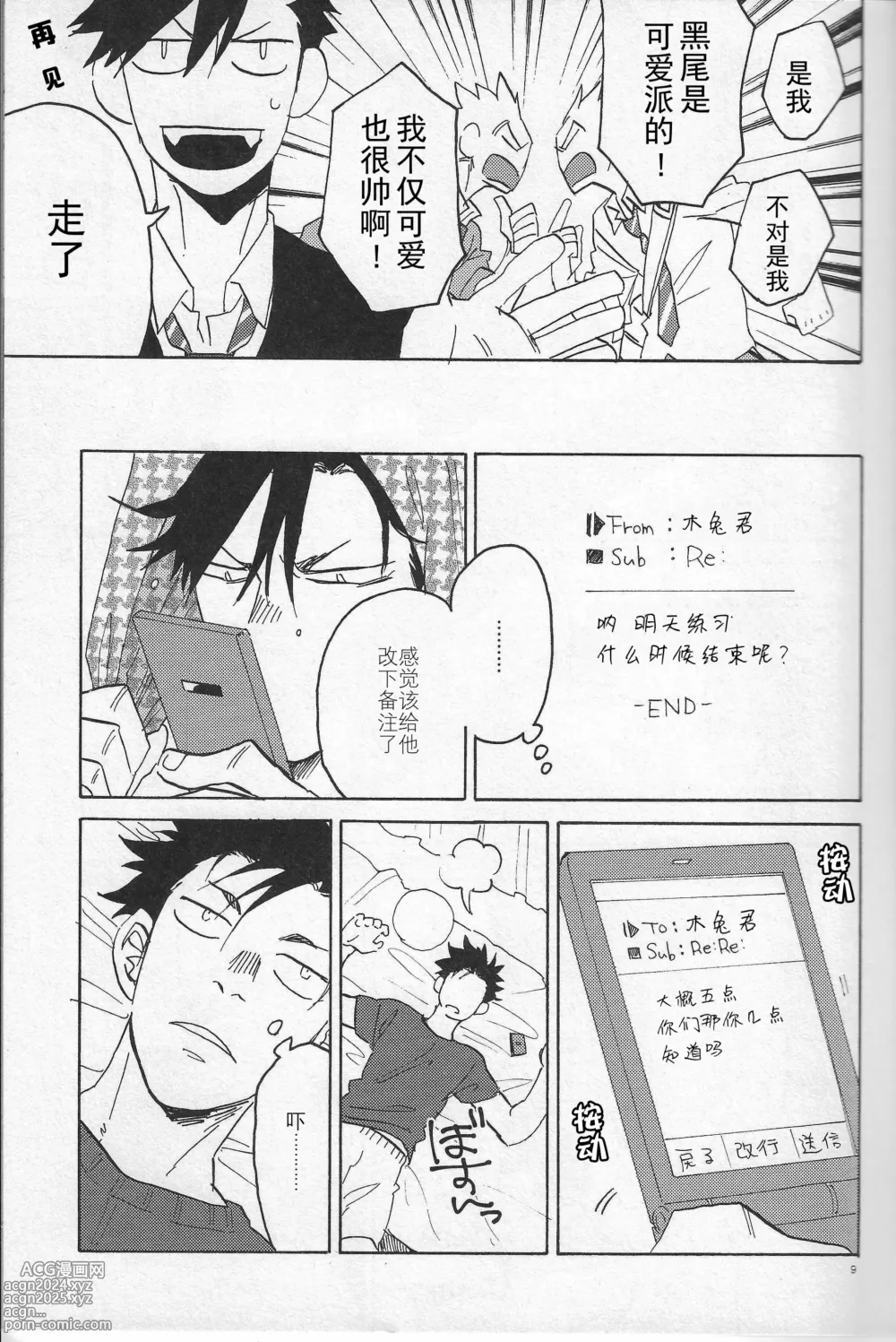 Page 8 of doujinshi Kiss★Kiss★Bang★Bang