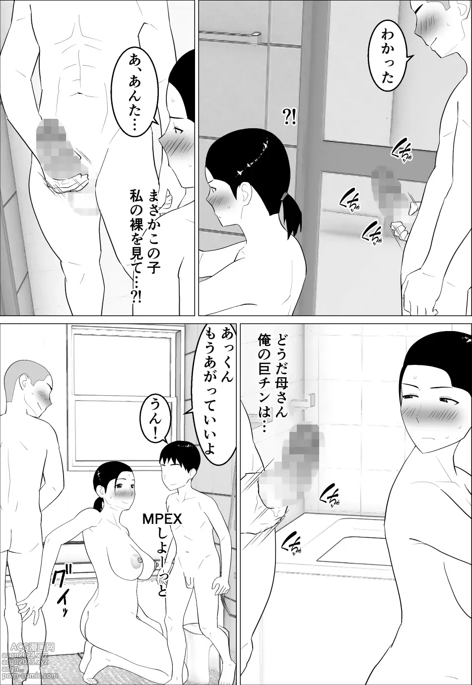 Page 16 of doujinshi Kaa-san ga Shikoi nante