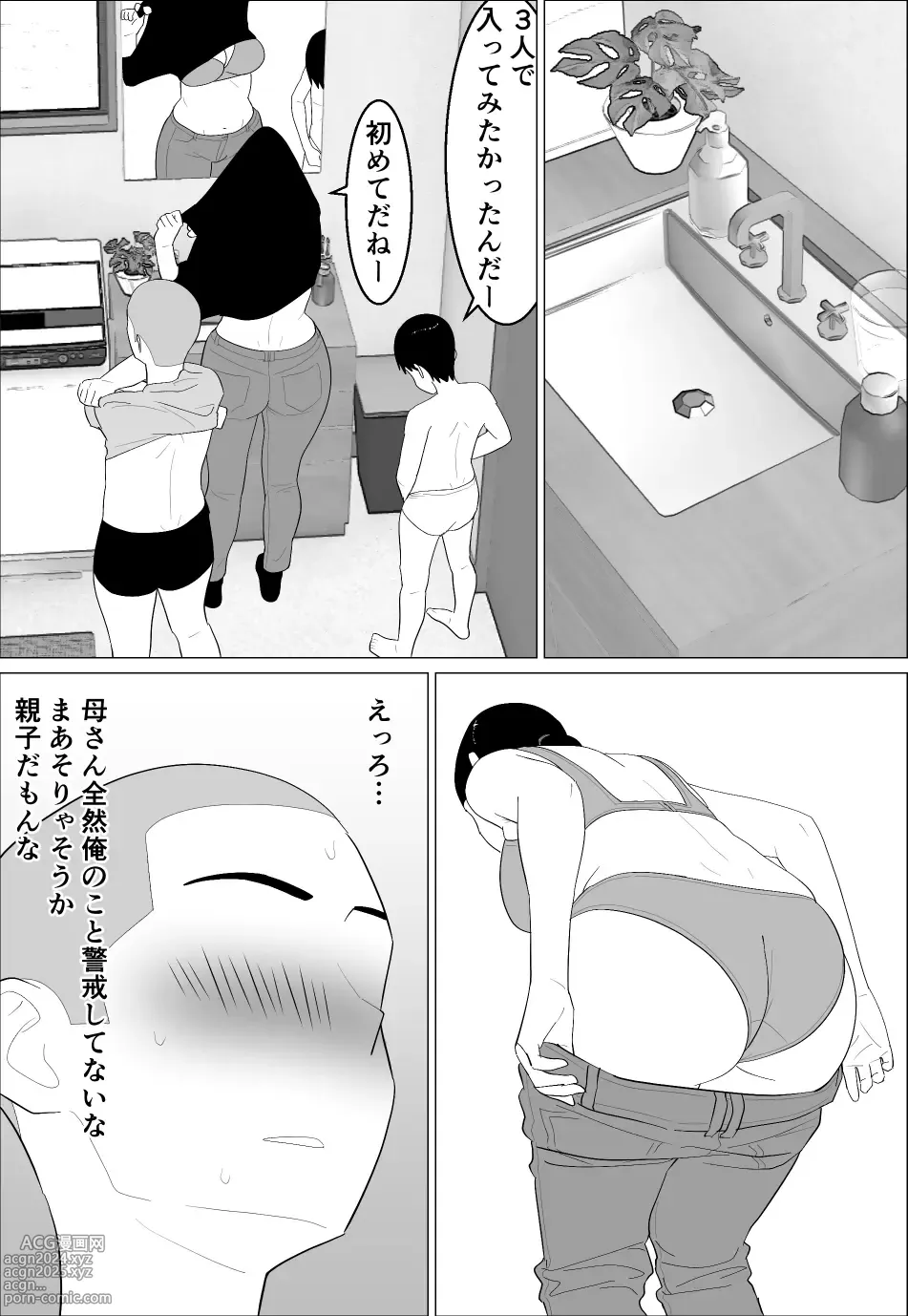 Page 9 of doujinshi Kaa-san ga Shikoi nante