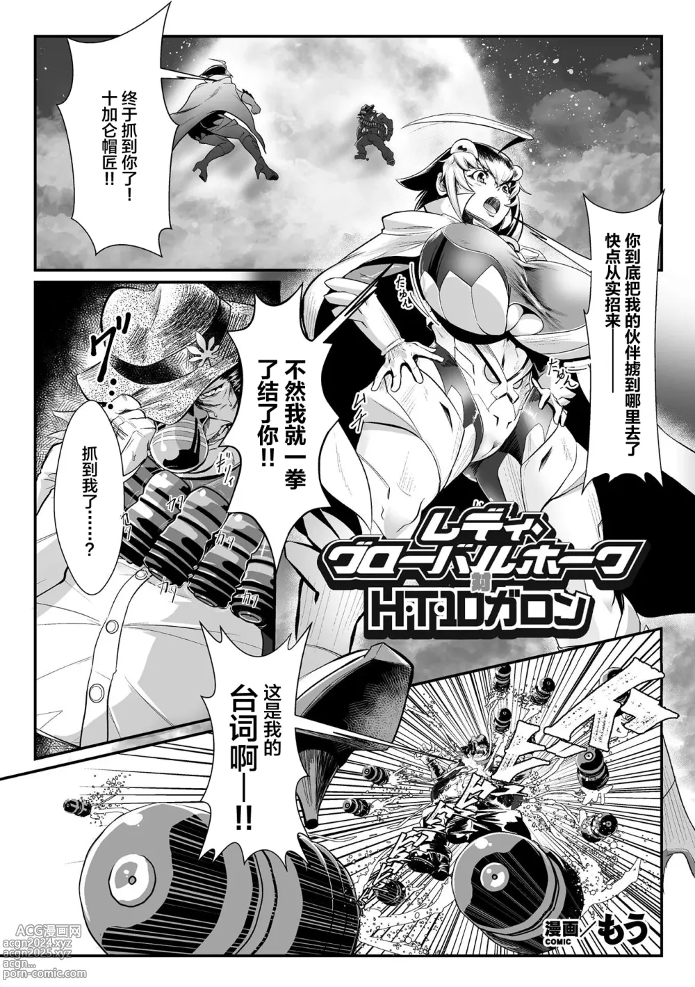 Page 1 of manga レディ・グローバルホーク対H・T・10ガロン