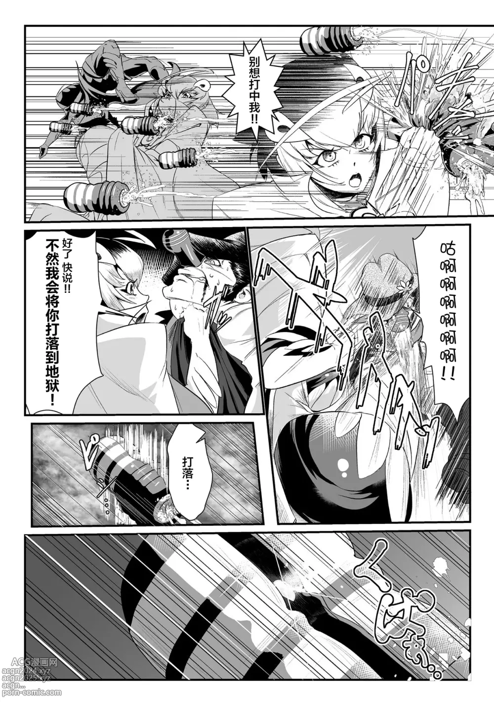 Page 2 of manga レディ・グローバルホーク対H・T・10ガロン