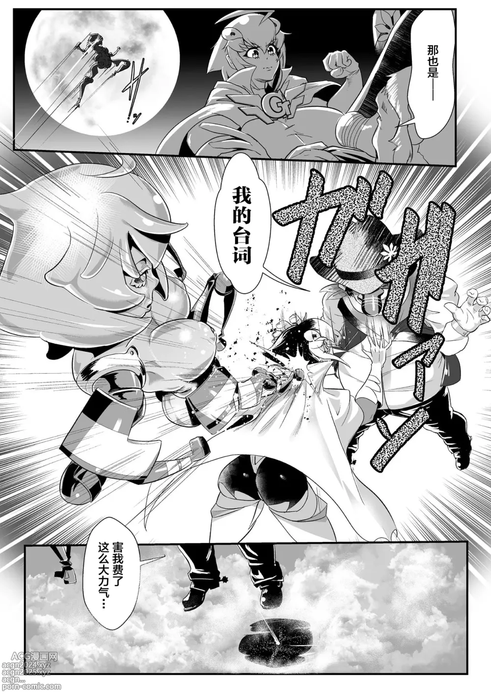 Page 3 of manga レディ・グローバルホーク対H・T・10ガロン