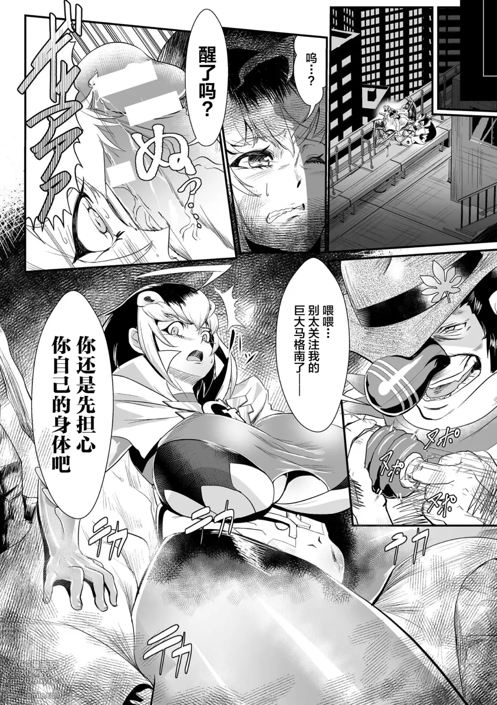 Page 4 of manga レディ・グローバルホーク対H・T・10ガロン