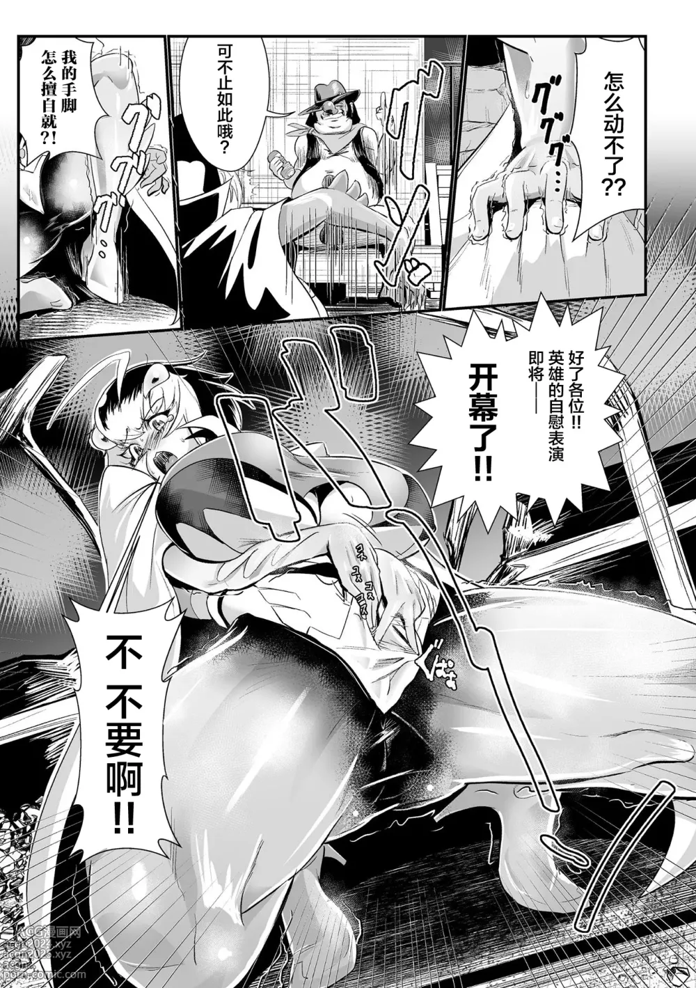 Page 5 of manga レディ・グローバルホーク対H・T・10ガロン