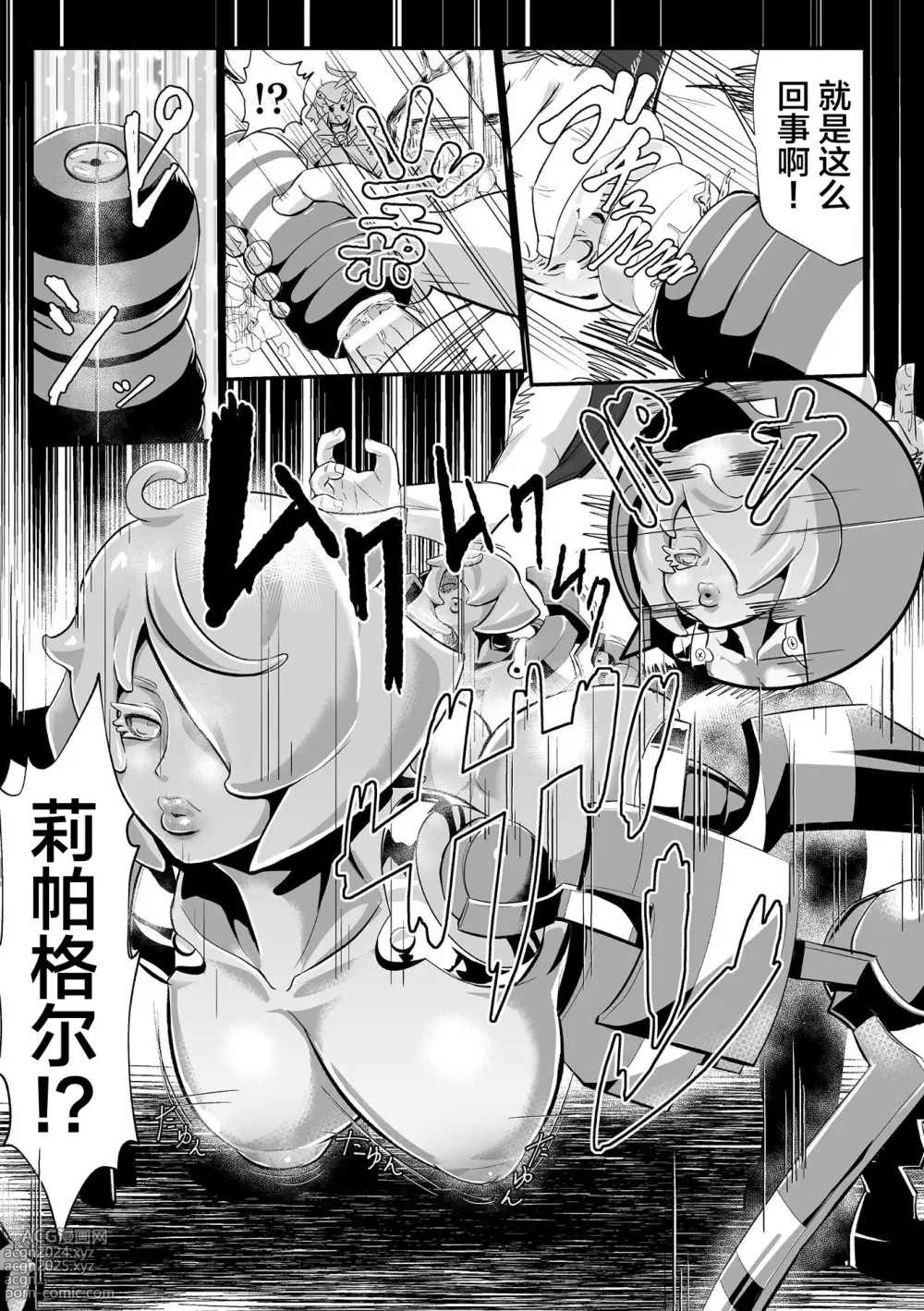 Page 7 of manga レディ・グローバルホーク対H・T・10ガロン